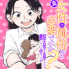 真・女性に風俗って必要ですか?～女性用風俗店の裏方やったら人生いろいろ変わった件～