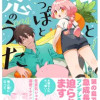 耳としっぽと恋のうた