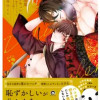 溺愛サキュレント～能あるパンダは触手を隠す～