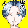 秘密の鏡くん