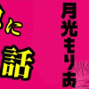 ママが急に居なくなった話