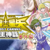 聖闘士星矢 THE LOST CANVAS 冥王神話 番外編