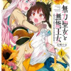 無力聖女と無能王女～魔力ゼロで召喚された聖女の異世界救国記～