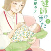 保健師がきた