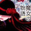 最後の魔女の物語