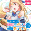 【パクパクですわ】追放されたお嬢様の『モンスターを食べるほど強くなる』スキルは、1食で1レベルアップ...