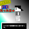 朝起きたら2Dだった日★