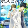 モバイル・ホスピタル ～断らないドクター王室蒼の訪問カルテ～
