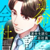 運命を読む会社員