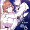 悪女にとって結末とは【タテヨミ】