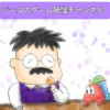 ジーコのゲーム妖怪チャンネルの2次創作(仮)