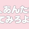 じゃあ、あんたが作ってみろよ1