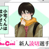 小宅くんは泣かせたい