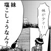 【ギャグ短編集】新しい環境にイチ早く慣れる人・慣れない人