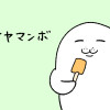 パパイヤマンボ