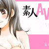 素人AV女優