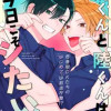 海くんと陸くんは今日こそシたい!