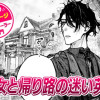 【今日の10ページ】魔女と帰り路の迷い英雄