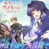【漫画】転生しました、サラナ・キンジェです。ごきげんよう。 ～優雅なスローライフで大忙し～
