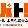 ブラパト! ブランドパトロール 本日も異常なし!
