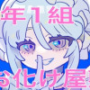 6年1組お化け屋敷