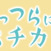 泣きっつらにデパチカ