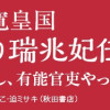 璃寛皇国ひきこもり瑞兆妃伝 日々後宮を抜け出し、有能官吏やってます。