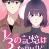 1/3の記憶はないけれど