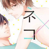 ネコ×ネコ