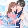 偽りの婚約は蜜よりも甘く～エリート外科医の独占愛からは逃げられない～