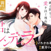 君はシンデレラ～孤高な御曹司が絶え間なく愛を注ぐ理由～