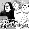 地球のお魚ぽんちゃんドラマ見学ルポ