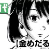 金めだるママ