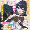 イチャつくのに邪魔だからとパーティ追放されました!～それなら不労所得目指して賃貸経営いたします～