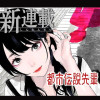 都市伝説先輩