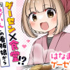 はなまるゲーセン飯!!