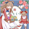 どうくつの姉妹