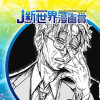 話の長い殺人鬼/2024年9月期JUMP新世界漫画賞