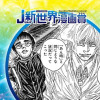 少年派遣/2024年9月期JUMP新世界漫画賞