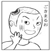 ごきまるお 3話