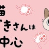 シャム猫あずきさんは世界の中心(1～5巻)