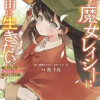 暁の魔女レイシーは自由に生きたい ～魔王討伐を終えたので、のんびりお店を開きます～
