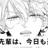 【無料】輝井先輩は、今日も憂鬱。