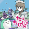 ナースのキクミカワさん
