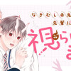 なきむし赤鬼くんは先輩に視られてます