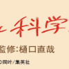 ヤンキー君と科学ごはん