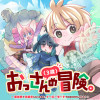 おっさん(3歳)の冒険。異世界で3歳児になったのに、イージーモードではありませんでした!