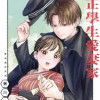 大正學生愛妻家