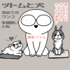 ツトムと犬