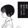 恋の焦点